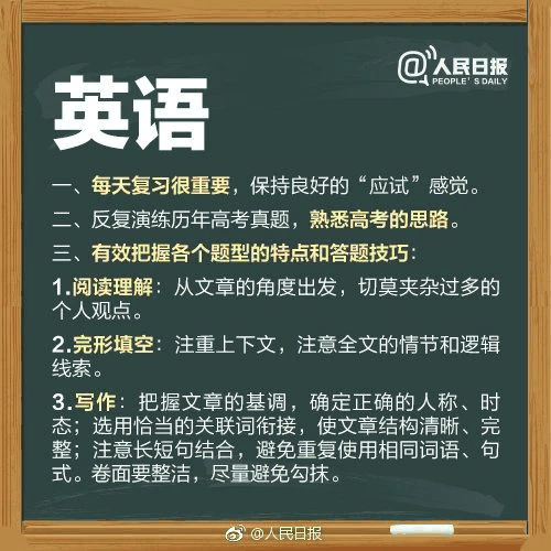 人民日報(bào)高考沖刺指南!倒計(jì)時(shí)不足30天,這些事家長要知道,轉(zhuǎn)發(fā)加油!