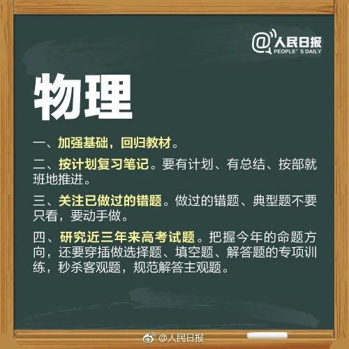 人民日報(bào)高考沖刺指南!倒計(jì)時(shí)不足30天,這些事家長要知道,轉(zhuǎn)發(fā)加油!