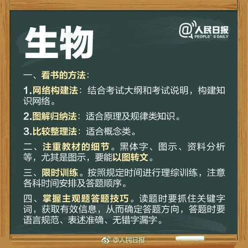 人民日報(bào)高考沖刺指南!倒計(jì)時(shí)不足30天,這些事家長要知道,轉(zhuǎn)發(fā)加油!