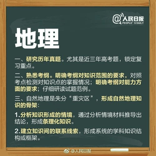 人民日報(bào)高考沖刺指南!倒計(jì)時(shí)不足30天,這些事家長要知道,轉(zhuǎn)發(fā)加油!
