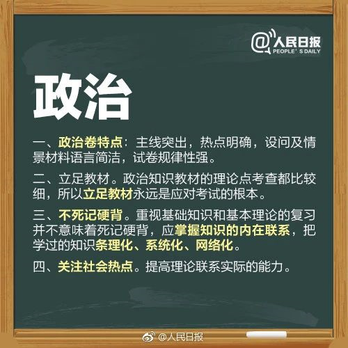 人民日報(bào)高考沖刺指南!倒計(jì)時(shí)不足30天,這些事家長要知道,轉(zhuǎn)發(fā)加油!