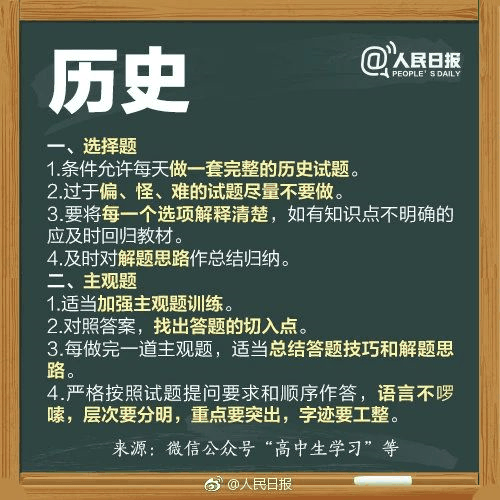 人民日報(bào)高考沖刺指南!倒計(jì)時(shí)不足30天,這些事家長要知道,轉(zhuǎn)發(fā)加油!
