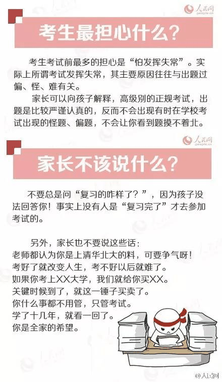 人民日報(bào)高考沖刺指南!倒計(jì)時(shí)不足30天,這些事家長要知道,轉(zhuǎn)發(fā)加油!