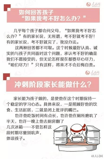 人民日報(bào)高考沖刺指南!倒計(jì)時(shí)不足30天,這些事家長要知道,轉(zhuǎn)發(fā)加油!