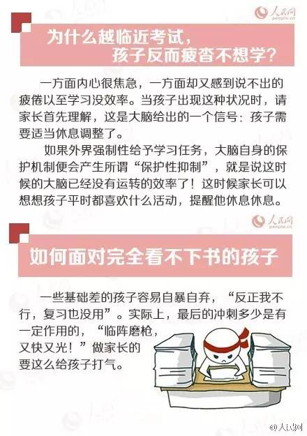 人民日報(bào)高考沖刺指南!倒計(jì)時(shí)不足30天,這些事家長要知道,轉(zhuǎn)發(fā)加油!