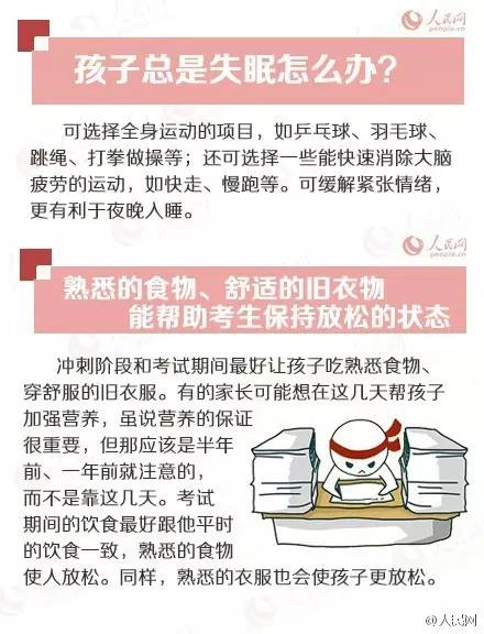 人民日報(bào)高考沖刺指南!倒計(jì)時(shí)不足30天,這些事家長要知道,轉(zhuǎn)發(fā)加油!