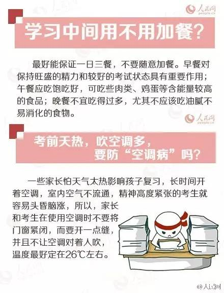 人民日報(bào)高考沖刺指南!倒計(jì)時(shí)不足30天,這些事家長要知道,轉(zhuǎn)發(fā)加油!
