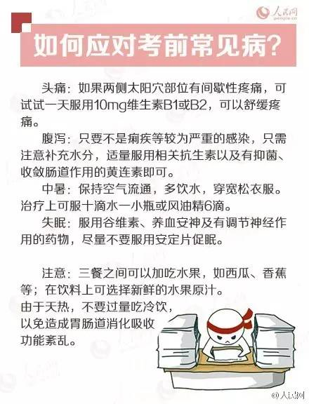 人民日報(bào)高考沖刺指南!倒計(jì)時(shí)不足30天,這些事家長要知道,轉(zhuǎn)發(fā)加油!
