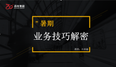 百年教育 | 業(yè)務學習提技能 助力孩子們暑期成績