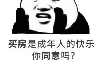 我太難了！買房路上，不敢催您，怕您覺得煩！