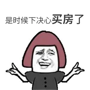 我太難了！買(mǎi)房路上，不敢催您，怕您覺(jué)得煩！又不敢不催您，怕您錯(cuò)過(guò)好樓層，您怪我沒(méi)催您...