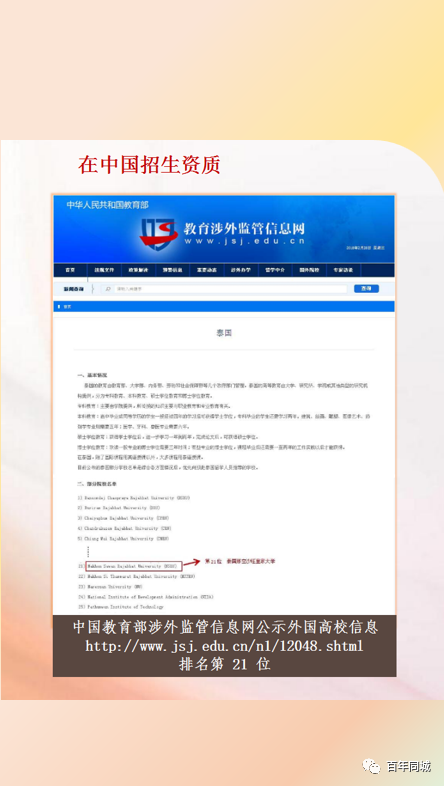 百年教育 | 留學(xué)為你而來——“泰”留學(xué)