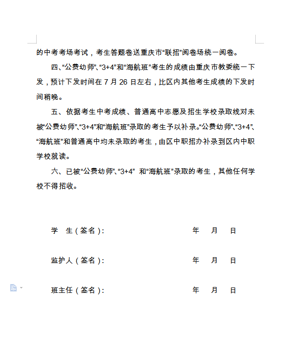 2020年學(xué)前教育公費(fèi)師范生、中職與本科貫通“3+4”分段和海軍青少年航空學(xué)校招生報(bào)考須知