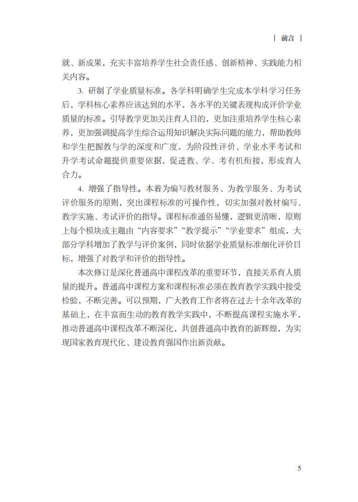 最新修訂！教育部印發(fā)普通高中課程方案及20科課程標準（2017年版2020年修訂)