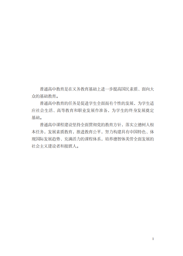 最新修訂！教育部印發(fā)普通高中課程方案及20科課程標準（2017年版2020年修訂)