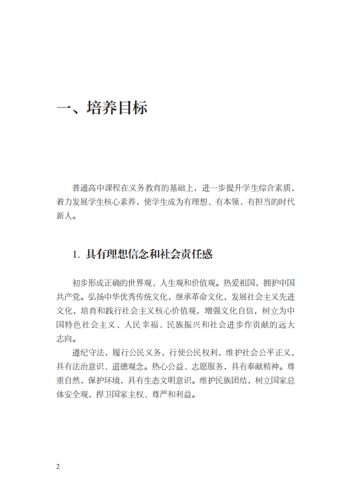 最新修訂！教育部印發(fā)普通高中課程方案及20科課程標準（2017年版2020年修訂)