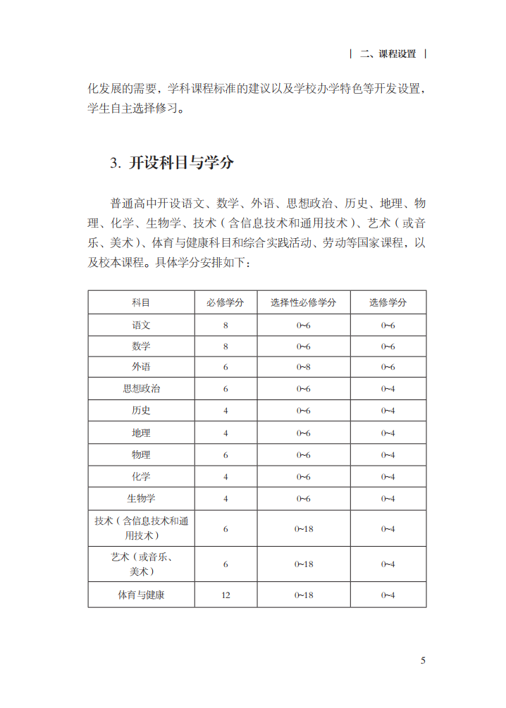 最新修訂！教育部印發(fā)普通高中課程方案及20科課程標準（2017年版2020年修訂)