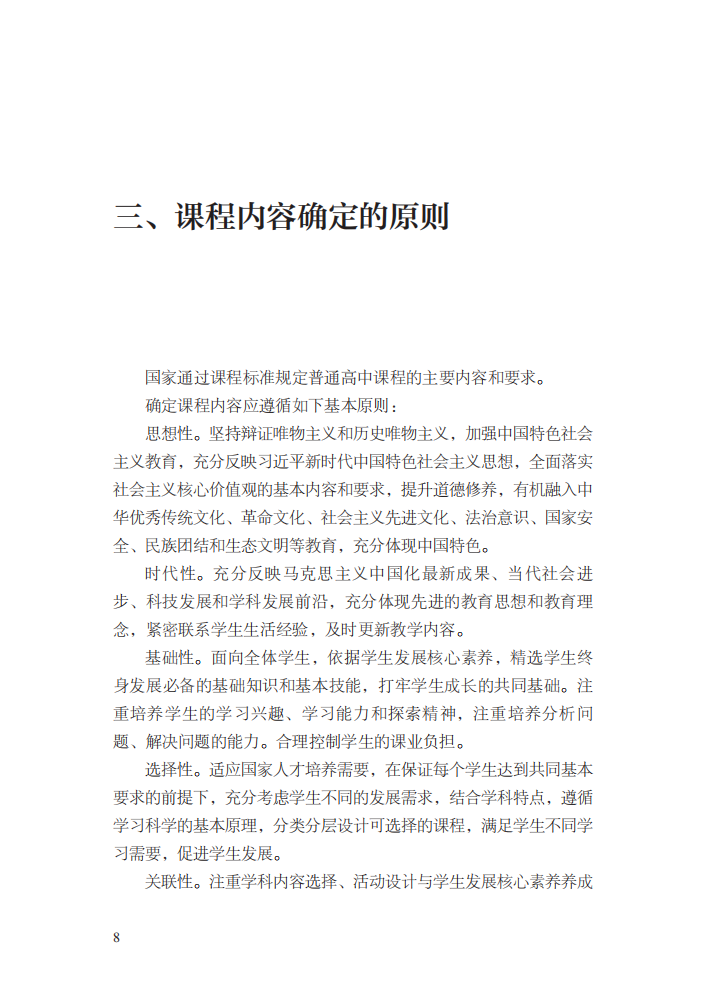 最新修訂！教育部印發(fā)普通高中課程方案及20科課程標準（2017年版2020年修訂)