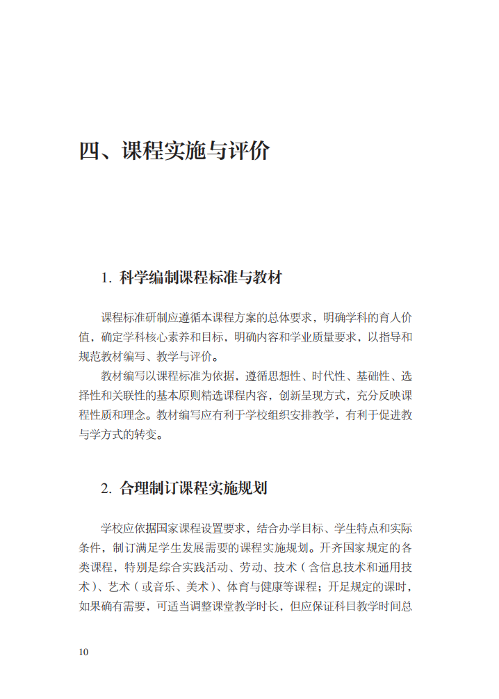 最新修訂！教育部印發(fā)普通高中課程方案及20科課程標準（2017年版2020年修訂)