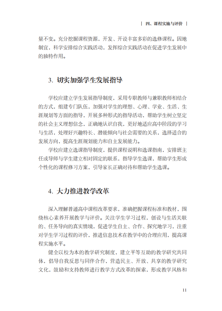 最新修訂！教育部印發(fā)普通高中課程方案及20科課程標準（2017年版2020年修訂)