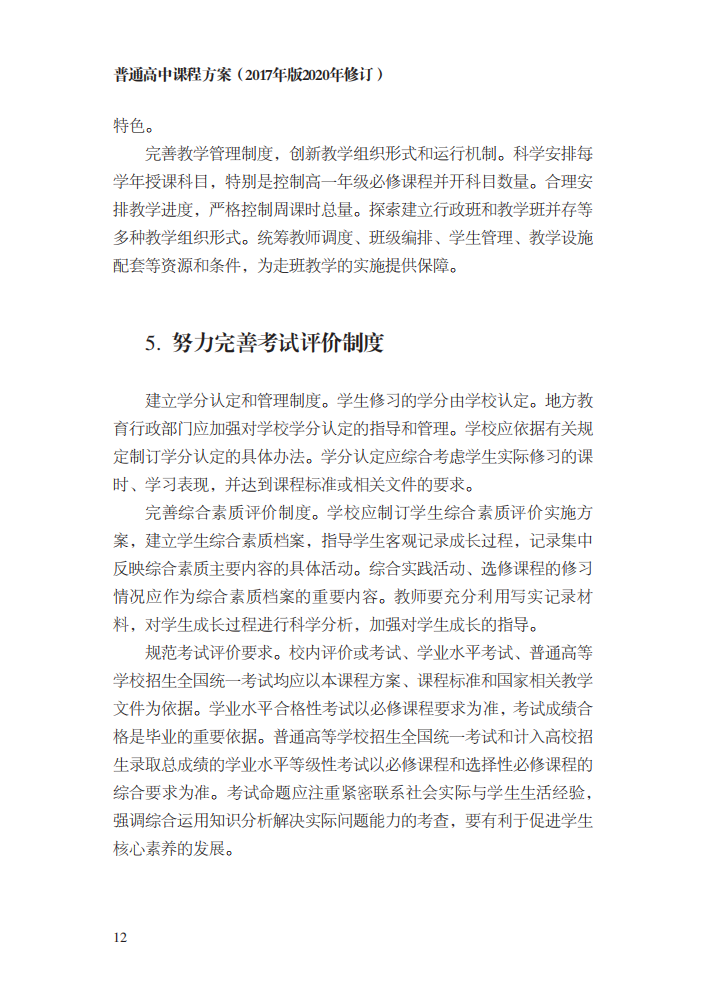 最新修訂！教育部印發(fā)普通高中課程方案及20科課程標準（2017年版2020年修訂)