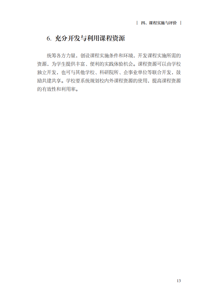 最新修訂！教育部印發(fā)普通高中課程方案及20科課程標準（2017年版2020年修訂)