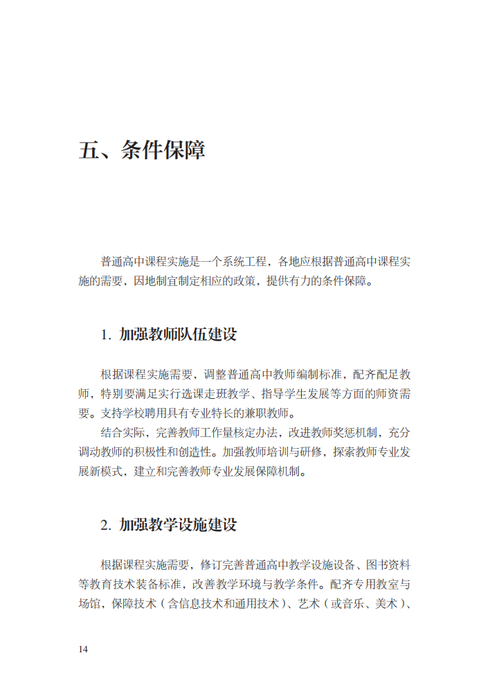 最新修訂！教育部印發(fā)普通高中課程方案及20科課程標準（2017年版2020年修訂)