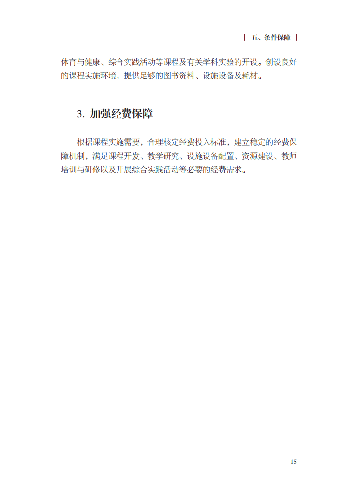 最新修訂！教育部印發(fā)普通高中課程方案及20科課程標準（2017年版2020年修訂)