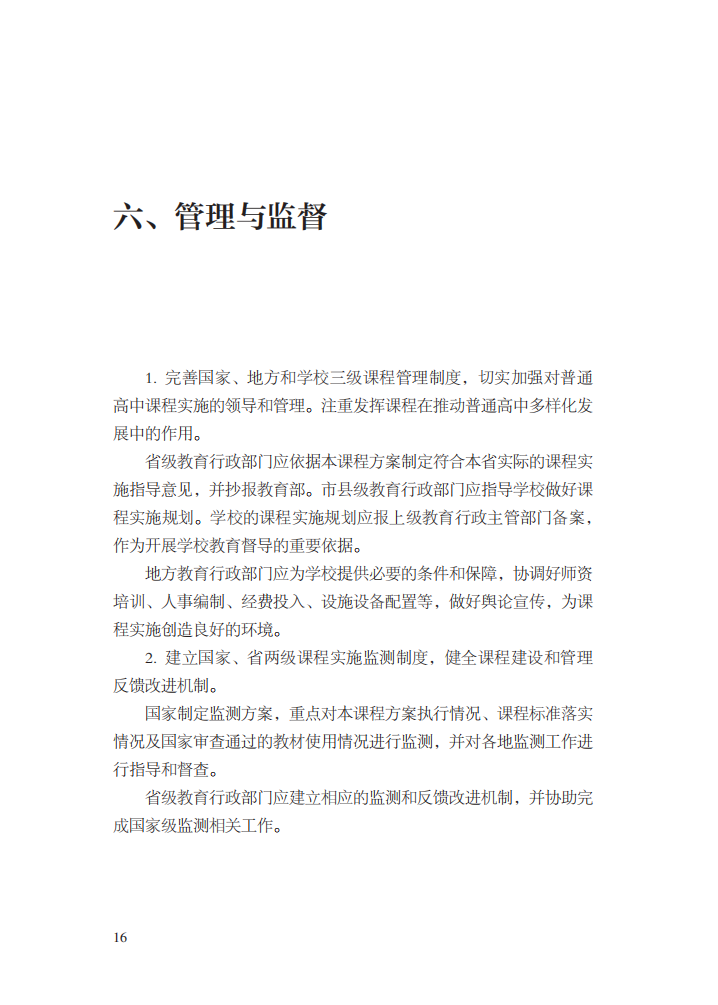 最新修訂！教育部印發(fā)普通高中課程方案及20科課程標準（2017年版2020年修訂)