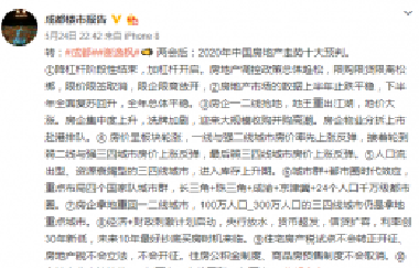 會議開完，大家可以放心買房了，不要再想著降