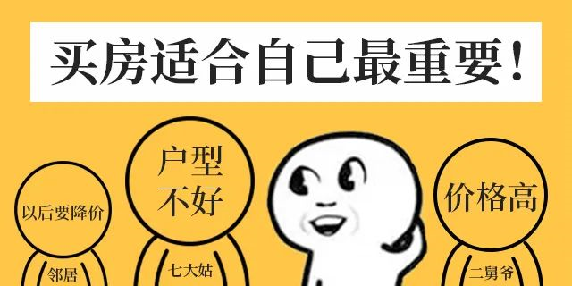會議開完，大家可以放心買房了，不要再想著降價了，買房政策放開，想買的抓緊下手。6月1日后每個項目可能都會調(diào)整價格！