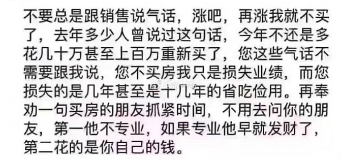 買房，你不去經(jīng)歷100萬買進300萬賣出的快樂，就會經(jīng)歷100萬不買，花300萬買時的痛苦