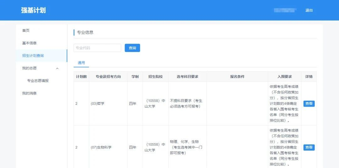 手把手教你報名！36校強基計劃招生要點全解讀，你想報哪所？