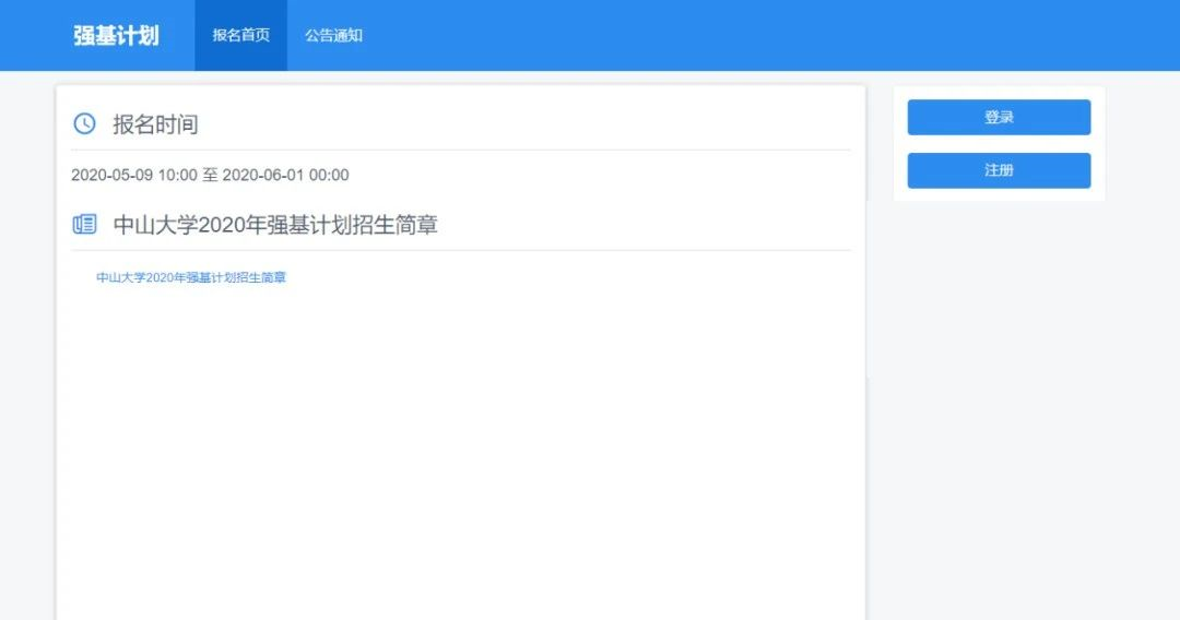手把手教你報名！36校強基計劃招生要點全解讀，你想報哪所？