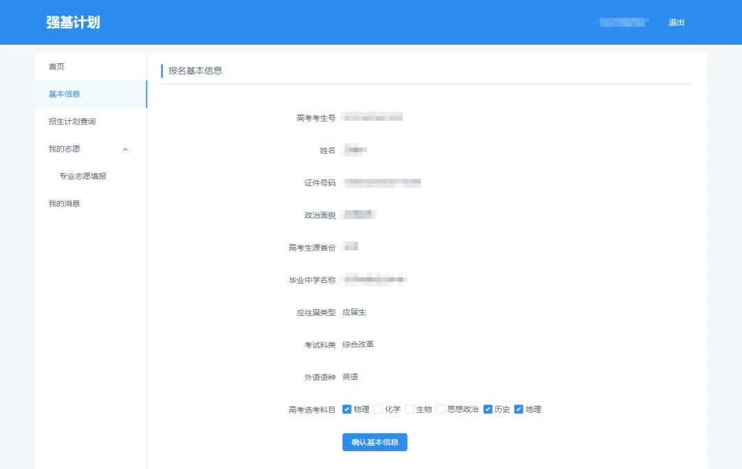 手把手教你報名！36校強基計劃招生要點全解讀，你想報哪所？