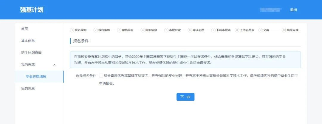 手把手教你報名！36校強基計劃招生要點全解讀，你想報哪所？