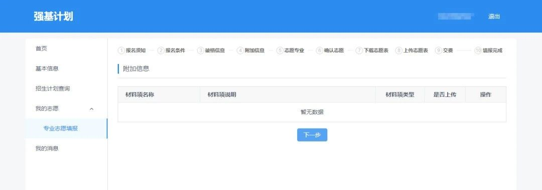 手把手教你報名！36校強基計劃招生要點全解讀，你想報哪所？