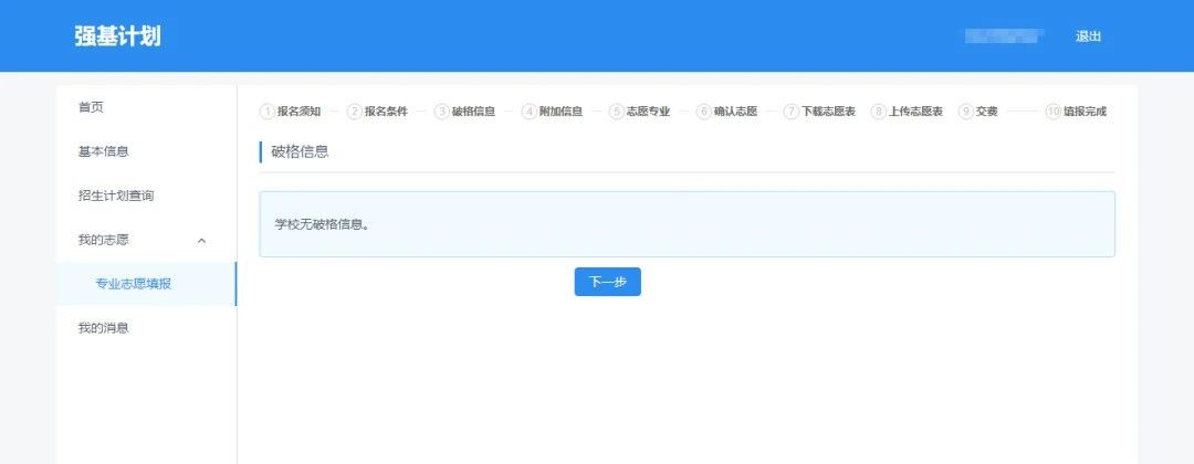 手把手教你報名！36校強基計劃招生要點全解讀，你想報哪所？