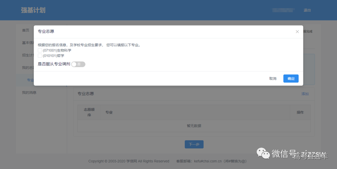 手把手教你報名！36校強基計劃招生要點全解讀，你想報哪所？