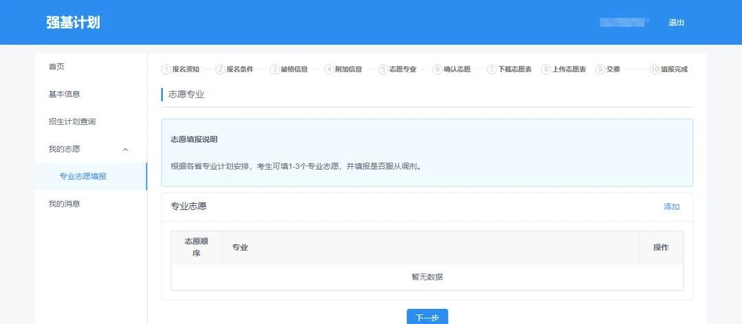 手把手教你報名！36校強基計劃招生要點全解讀，你想報哪所？