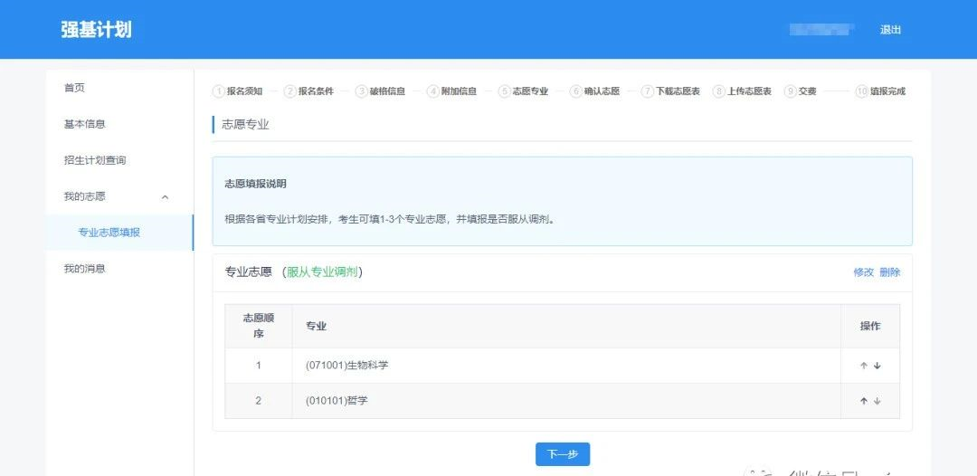 手把手教你報名！36校強基計劃招生要點全解讀，你想報哪所？