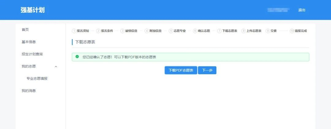 手把手教你報名！36校強基計劃招生要點全解讀，你想報哪所？
