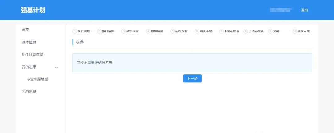 手把手教你報名！36校強基計劃招生要點全解讀，你想報哪所？