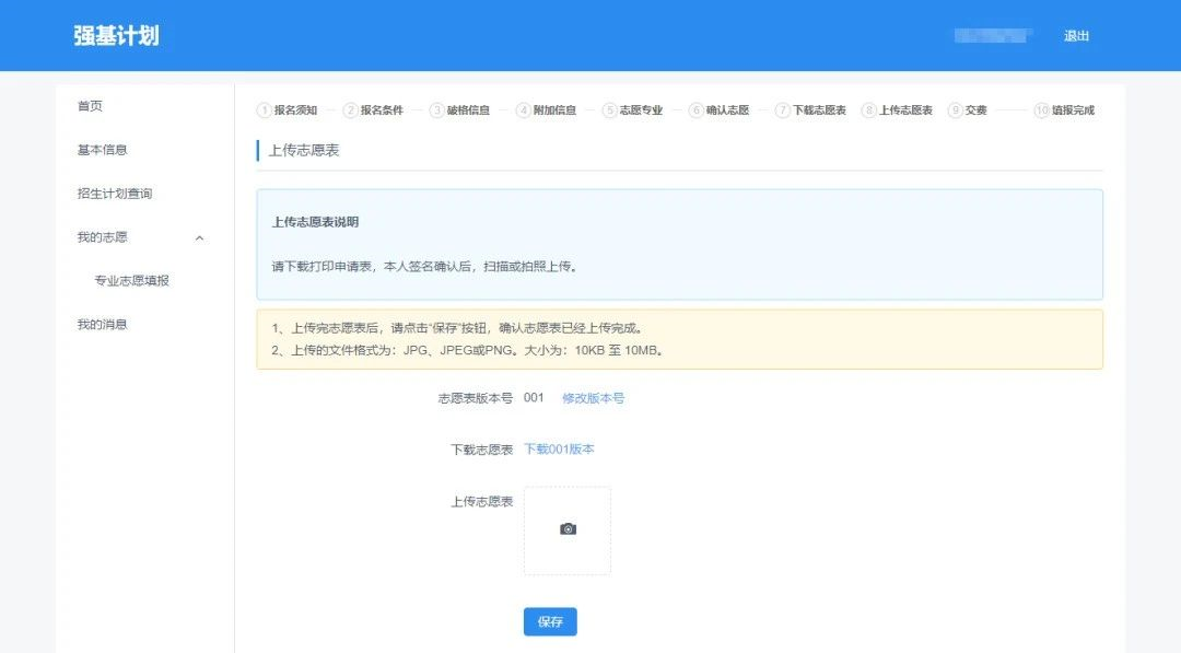 手把手教你報名！36校強基計劃招生要點全解讀，你想報哪所？