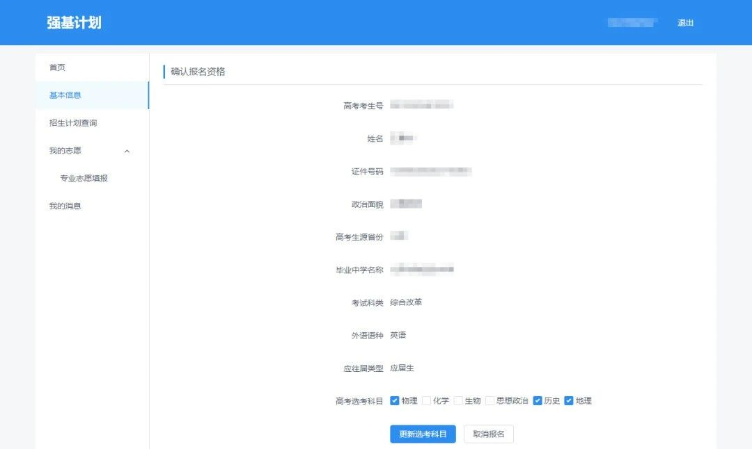 手把手教你報名！36校強基計劃招生要點全解讀，你想報哪所？