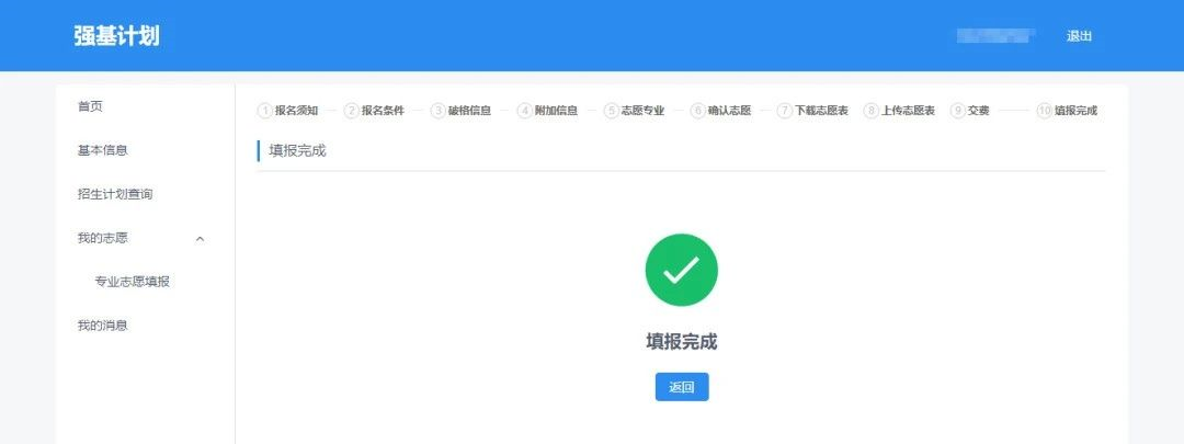 手把手教你報名！36校強基計劃招生要點全解讀，你想報哪所？