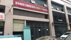 曝光！獨(dú)具匠心的百年教育江南新區(qū)總校裝修工程緊鑼密鼓地進(jìn)行……