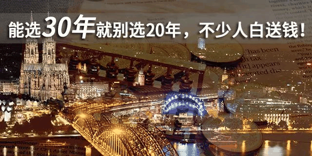 貸款買房期限，“越長(zhǎng)越好”還是“越短越好”？銀行經(jīng)理：不少人白送錢！