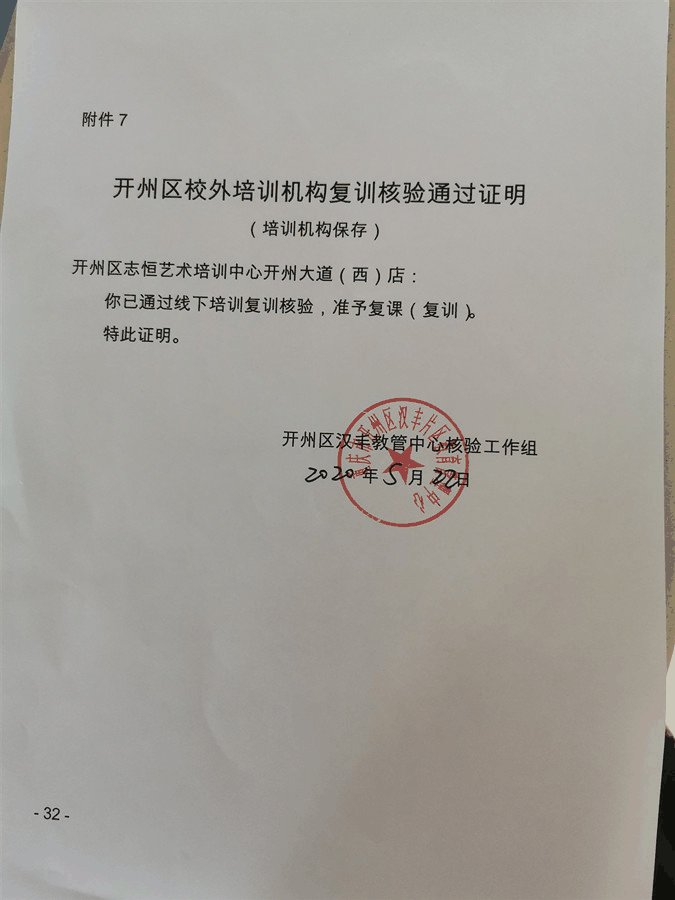 重磅！百年教育5月21日通過相關(guān)部門檢查驗(yàn)收正式復(fù)課