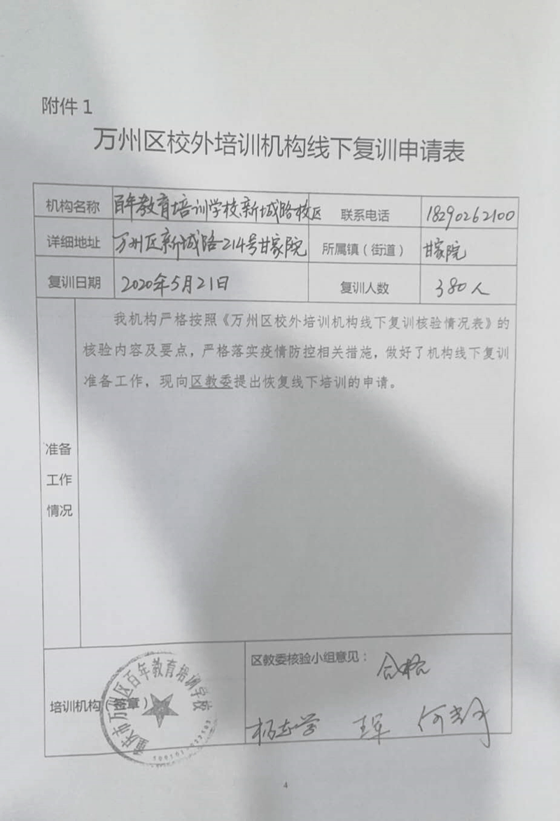 重磅！百年教育5月21日通過相關(guān)部門檢查驗(yàn)收正式復(fù)課